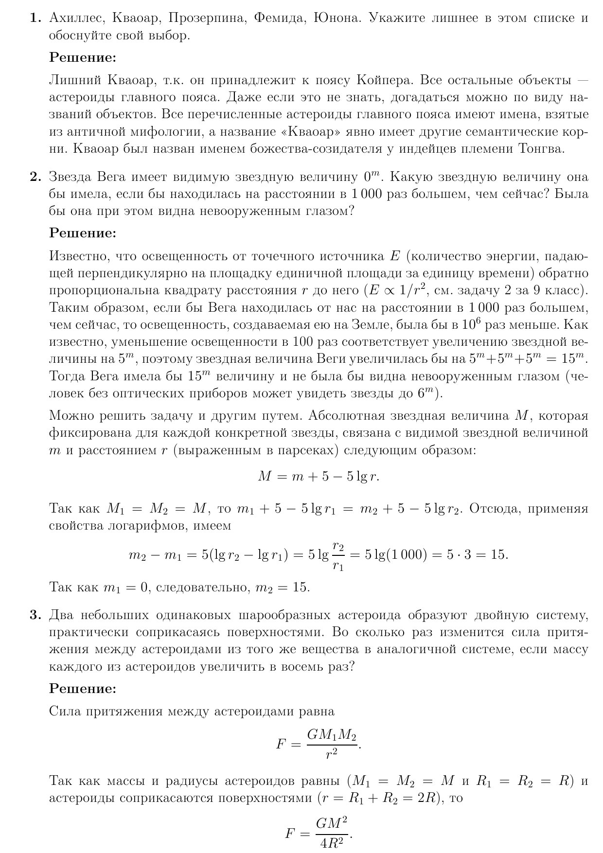 Задачи и решения районного тура XVII Санкт-Петербургской астрономической  олимпиады (10 класс) | Школьная астрономия Петербургa