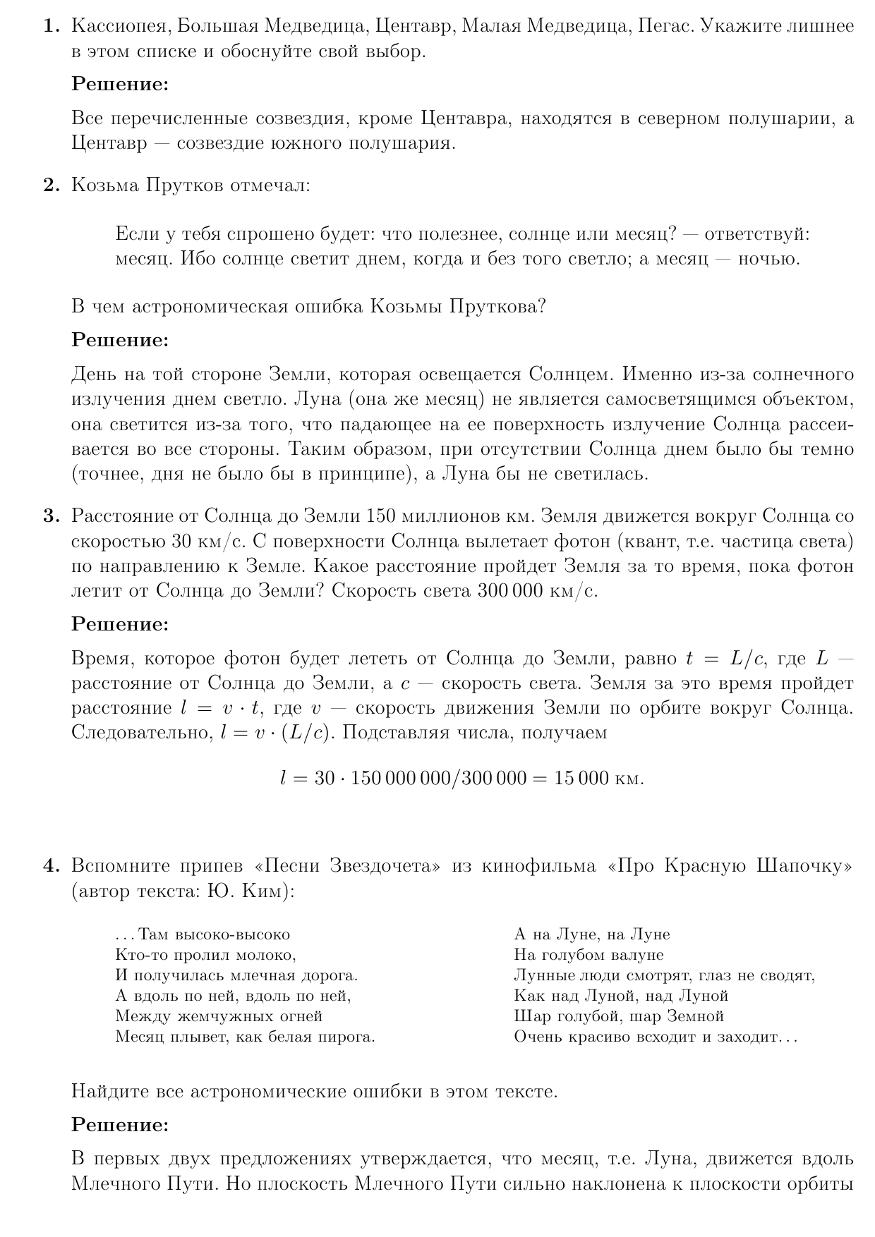 Задачи и решения районного тура XVII Санкт-Петербургской астрономической  олимпиады (5-6 классы) | Школьная астрономия Петербургa