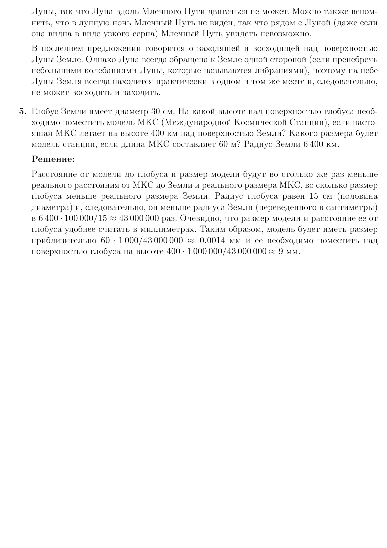 Задачи и решения районного тура XVII Санкт-Петербургской астрономической  олимпиады (5-6 классы) | Школьная астрономия Петербургa