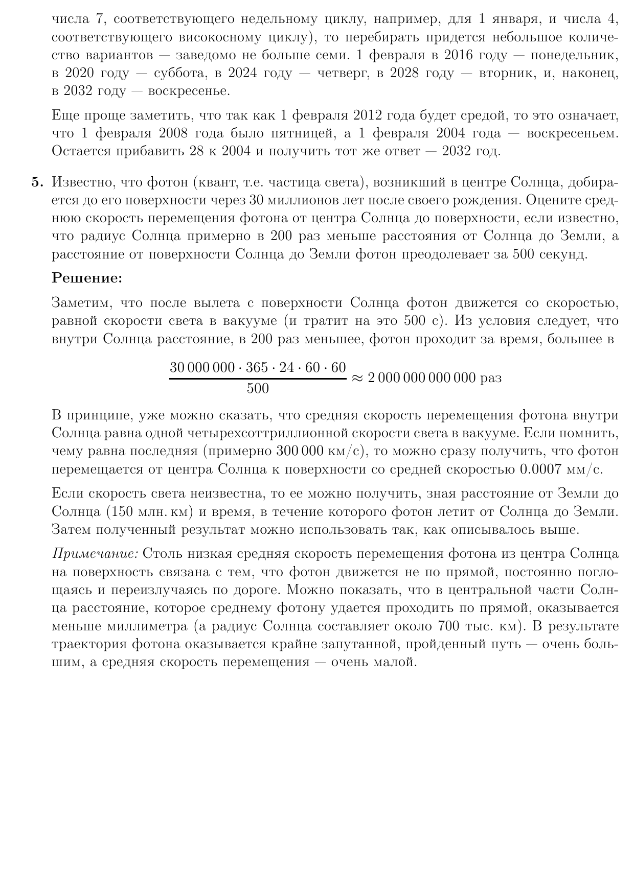 Задачи и решения районного тура XVII Санкт-Петербургской астрономической  олимпиады (7-8 классы) | Школьная астрономия Петербургa